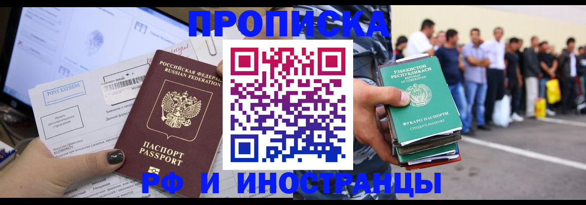 прописка законно в Губахе